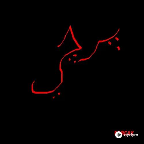 Porçay  - Yirmibeş