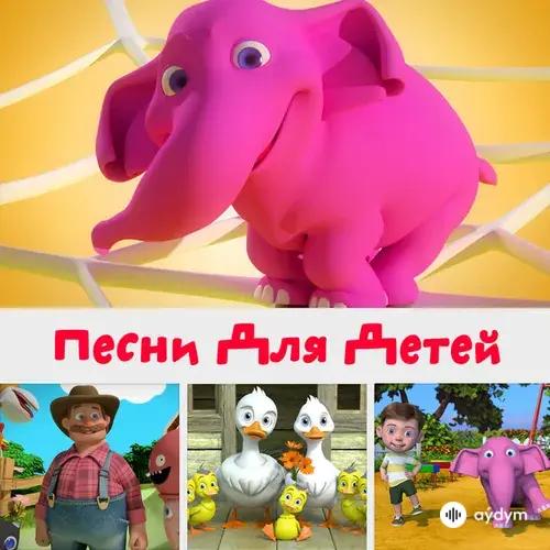 HeyKids Песни Для Детей - Мишка косолапый по лесу идет