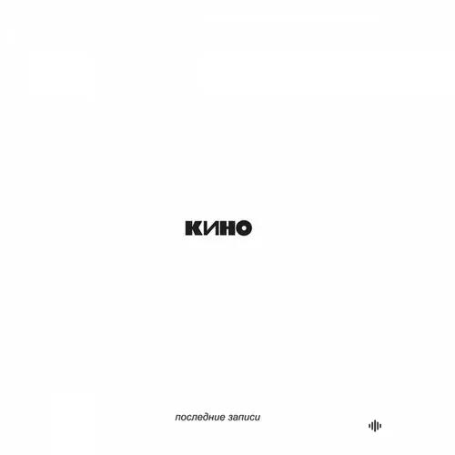 Viktor Tsoi - Муравейник