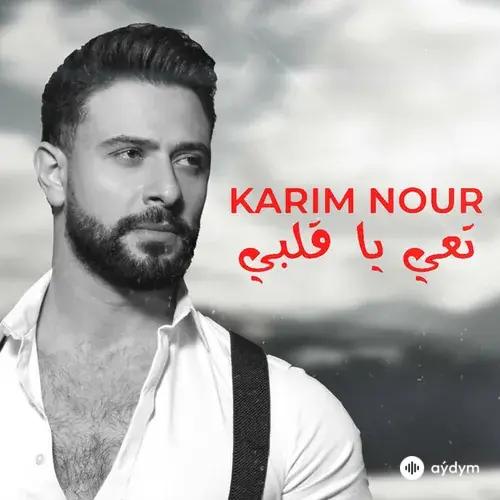 Karim  Nour - Ta3i Ya Albi