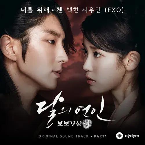 CHEN -Baekhyun -Xiumin  - For You