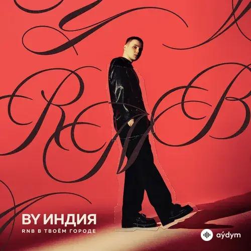 By Индия - pa pa pi