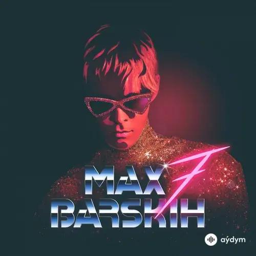 Макс Барских - Неземная