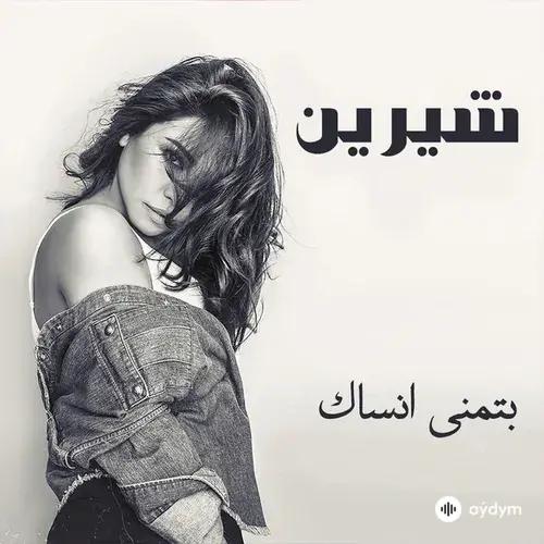 Sherine - Allak Nsini