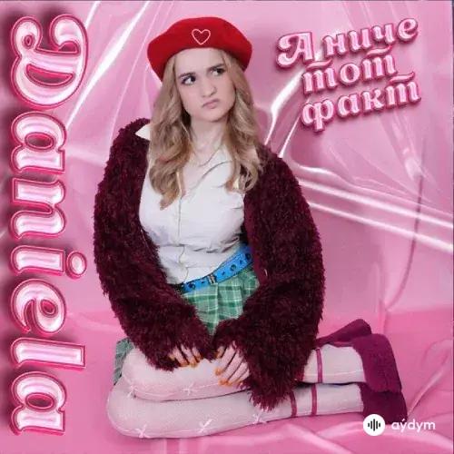 Даниэла Установа - А Ниче Тот Факт 