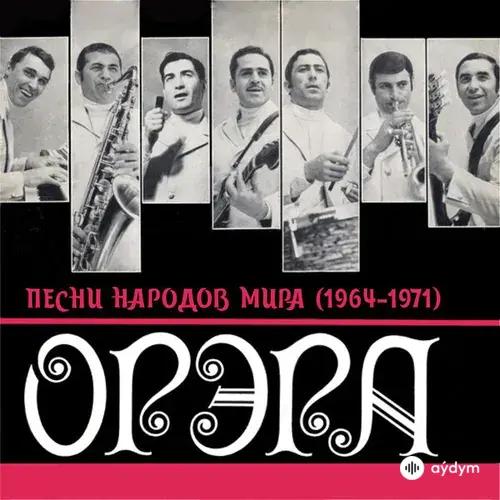 Орэра - Сулико