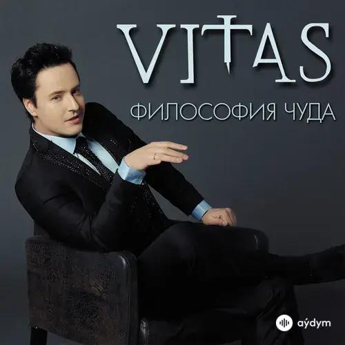 Vitas - 7 элемент