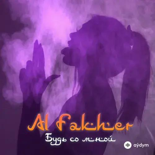 Al Fakher  - Будь со мной