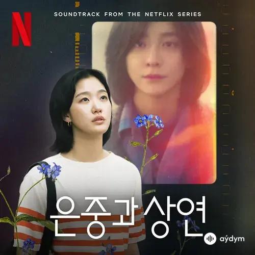 You And Everything Else (Soundtrack from the Netflix Series)