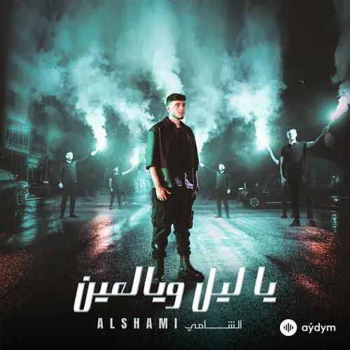 Al Shami  - Ya Leil W Yal Ein