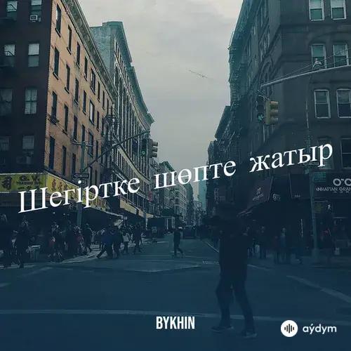 Bykhin  - Шегіртке Шепте Жатыр