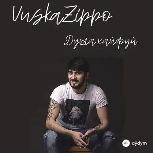 Vuska Zippo - Душа, Кайфуй