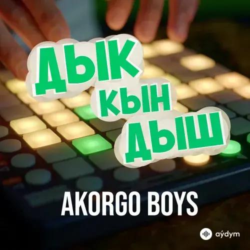 AKORGO BOYS - ДЫК КЫН ДЫШ