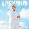 Владимир  Пресняков - Выше облаков