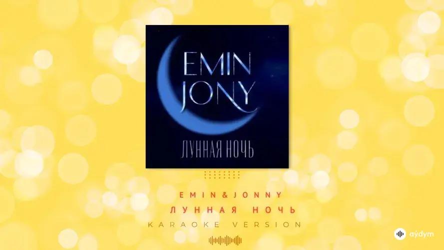 Лунная Ночь