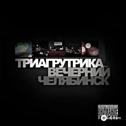 Триагрутрика  - Провинция Моя