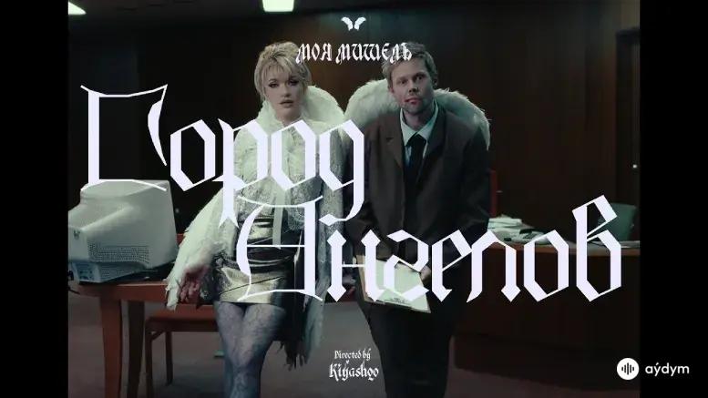 Город Ангелов