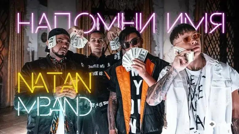 Напомни Имя