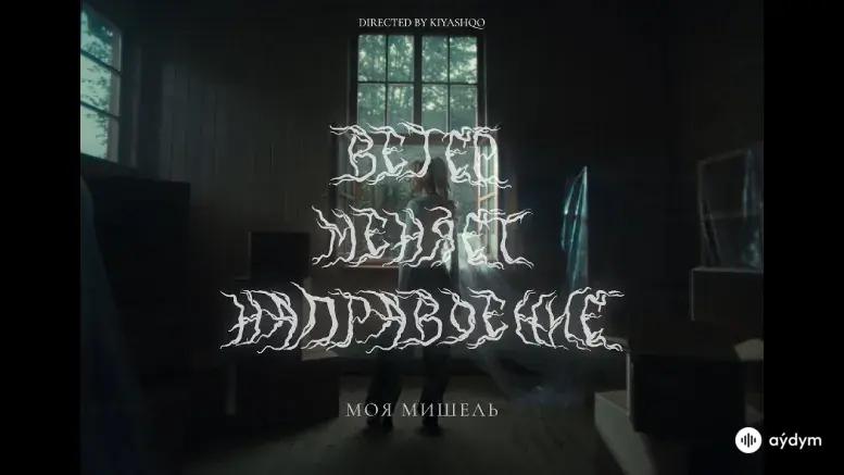 Ветер Меняет Направление