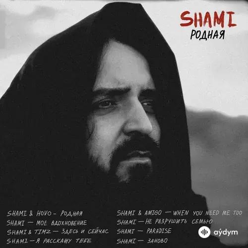 Shami-Hovo  - Родная