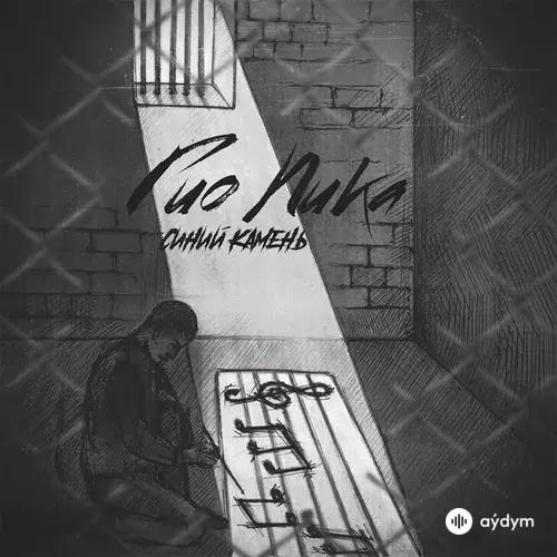 Синий камень