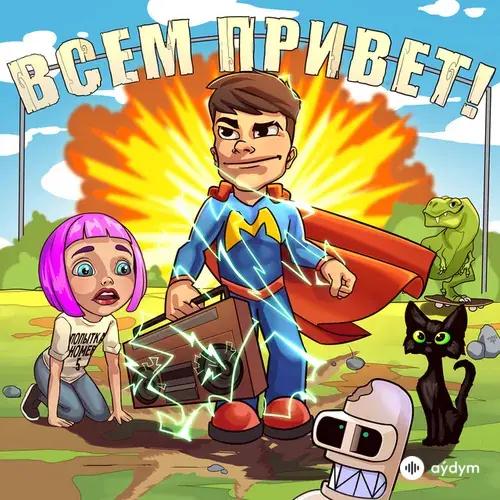 Мэвл - Холодок