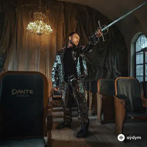 Dante  - Отвали