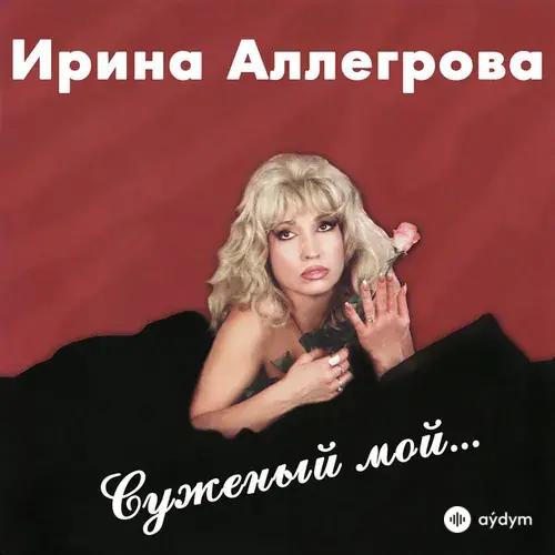 Ирина Лановенко - Транзитный пассажир