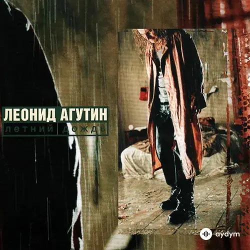 Леонид Агутин-Анжелика Варум  - Королева