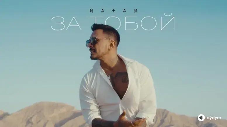 За Тобой (Mood Video)