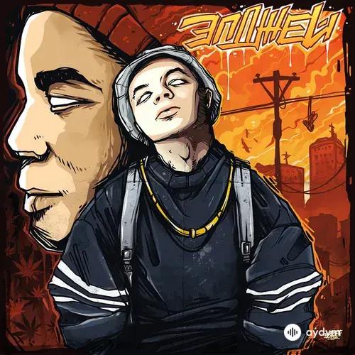 Элджей - Катакомбы 2