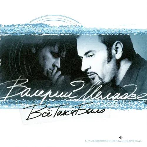 Все Так И Было