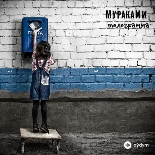 Телеграмма