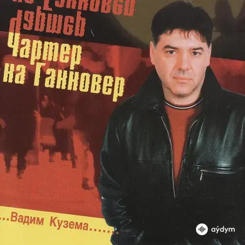 Чартер На Ганновер