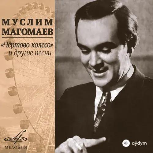 Чёртово Колесо