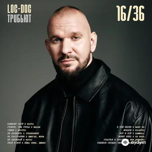 Loc-Dog -Mary Gu  - В той весне