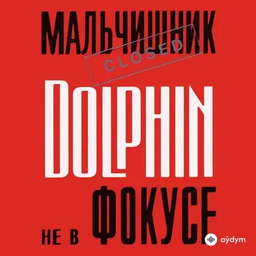 Не В Фокусе