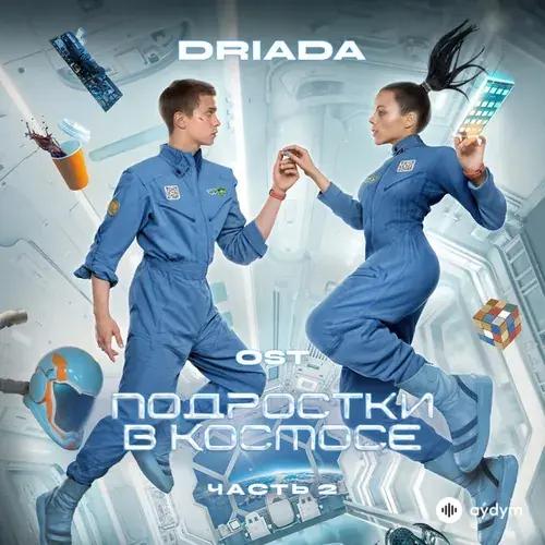 OST Подростки В Космосе (Часть 2)