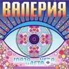 Valeriya  - Не обижай меня