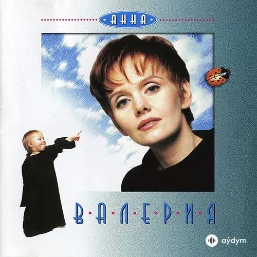 Valeriya  - Обычные дела