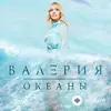 Valeriya  - Можно я побуду счастливой?