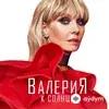 Valeriya  - Я живу