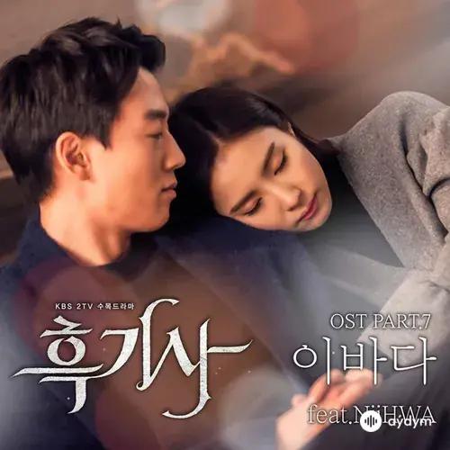 흑기사 (Original Television Soundtrack) Pt. 7