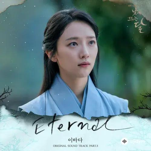 Moon In The Day, Pt. 3 (Original Soundtrack)