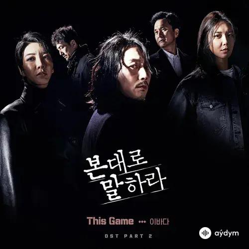 Tell Me What You Saw (Original Television Soundtrack), Pt.2