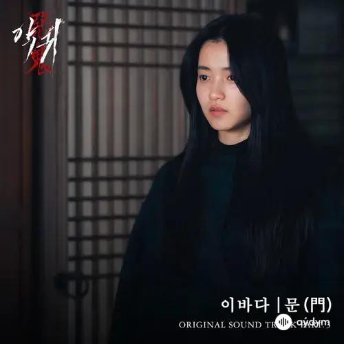 Revenant (Original Soundtrack) Pt.3
