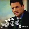 Nikos Vertis - Na Chamogelaso