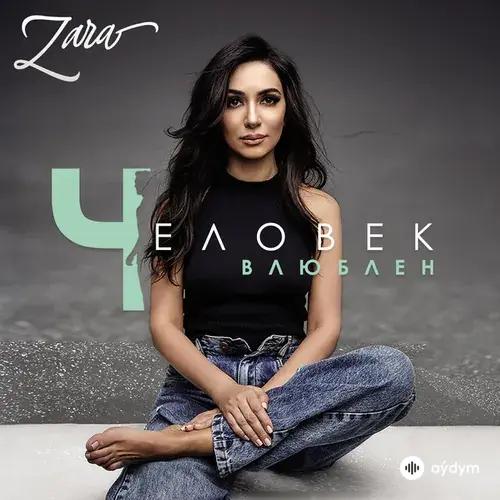 Человек Влюблён