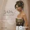 Зара  - Для Неё