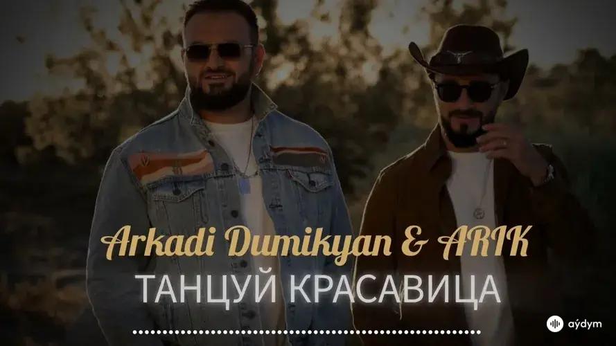 Танцуй красавица